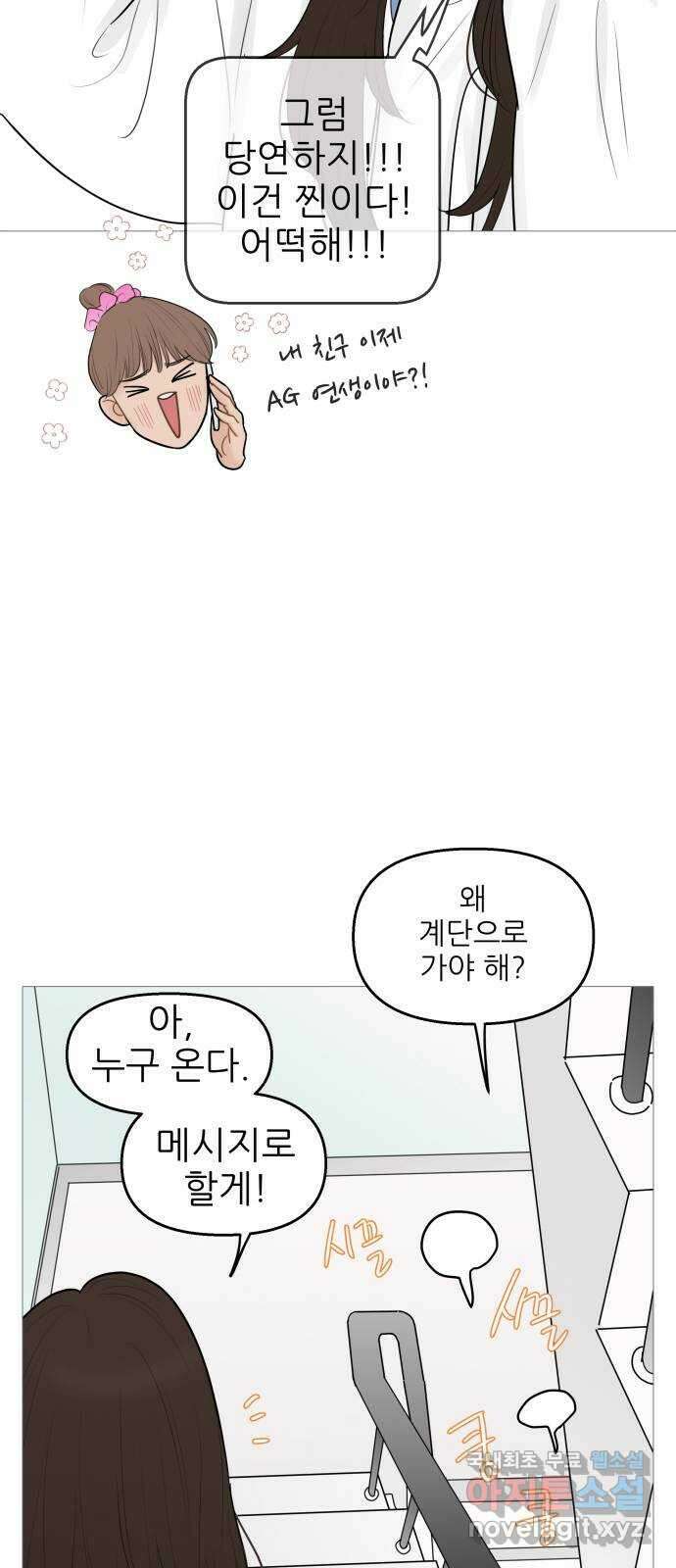 너의 미소가 함정 120화 10