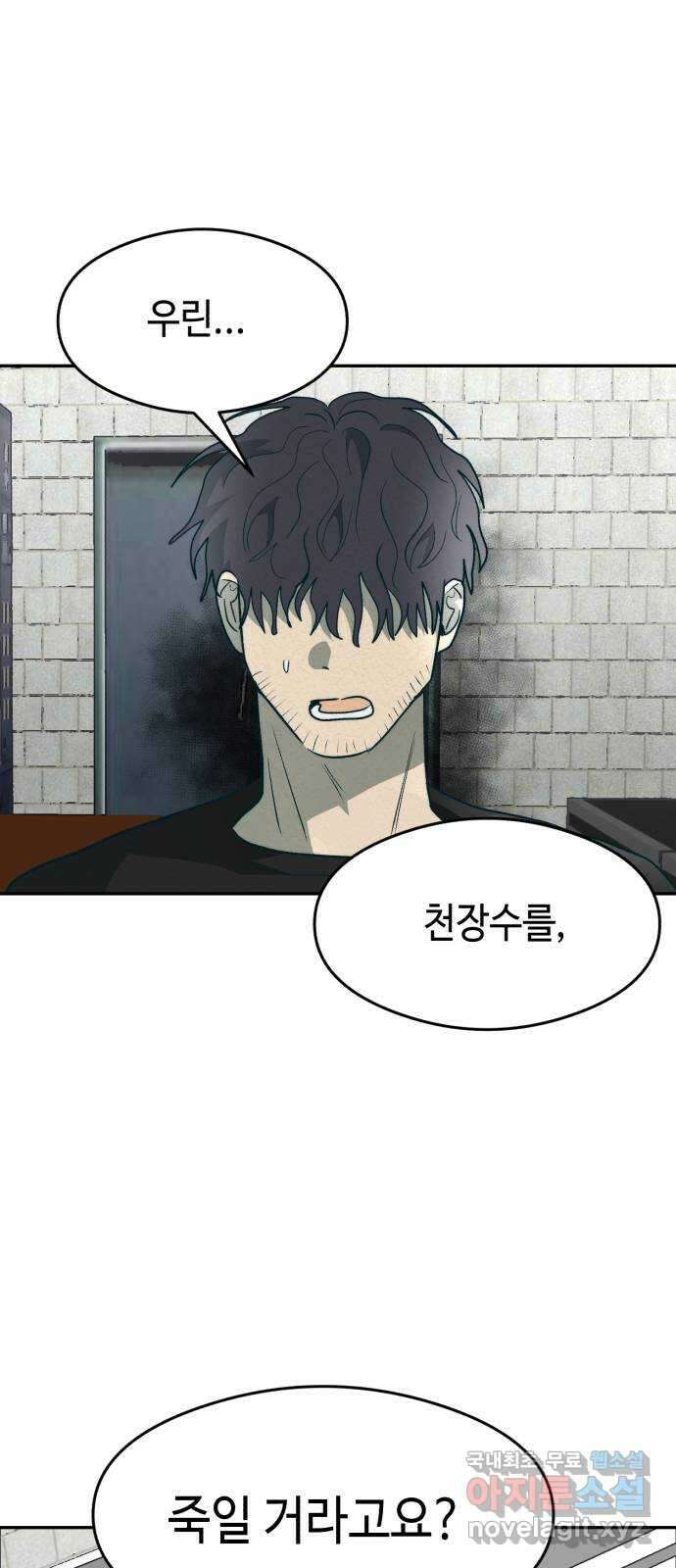 서울시 천사주의 41화 1