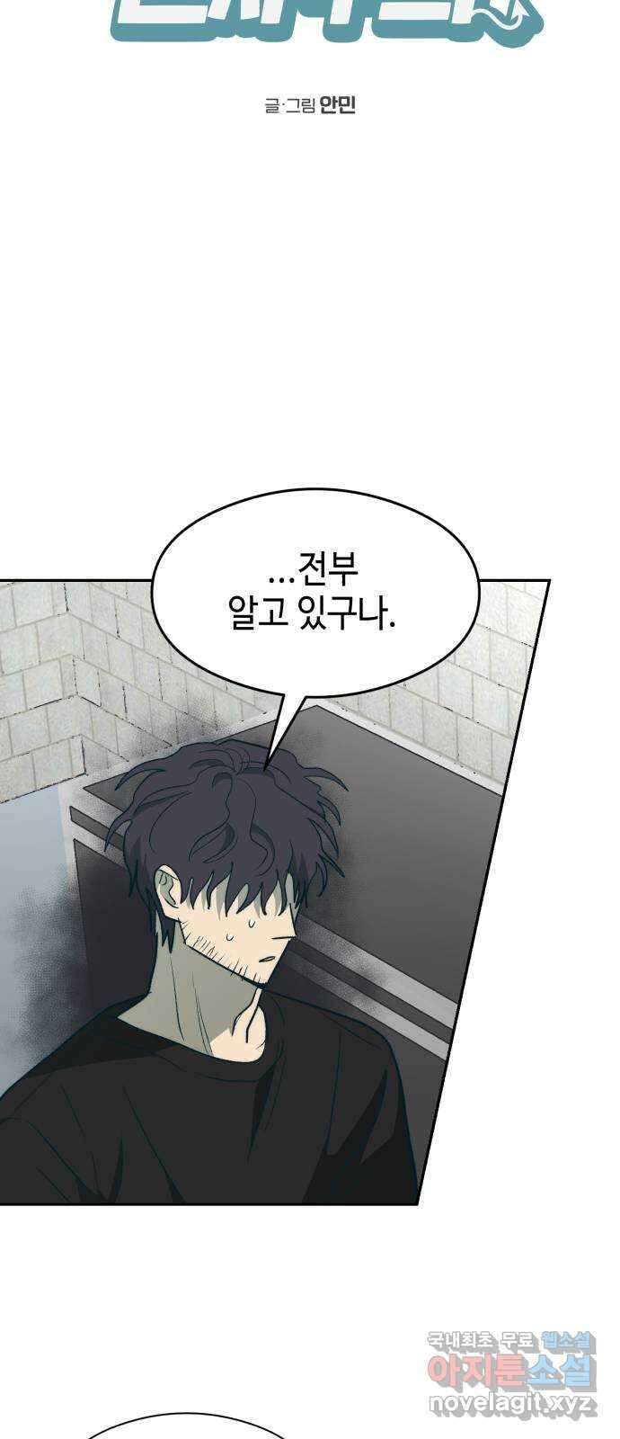 서울시 천사주의 41화 3