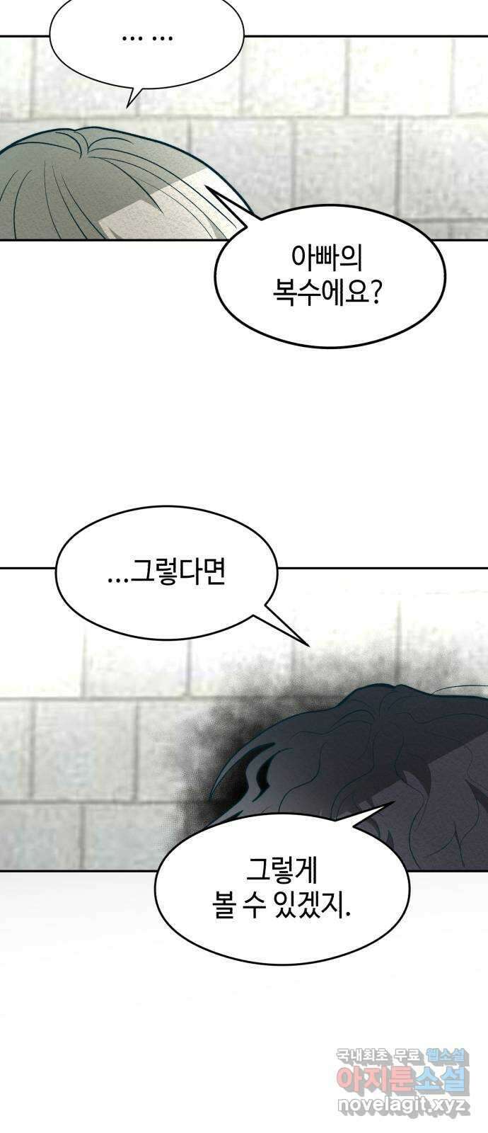 서울시 천사주의 41화 4