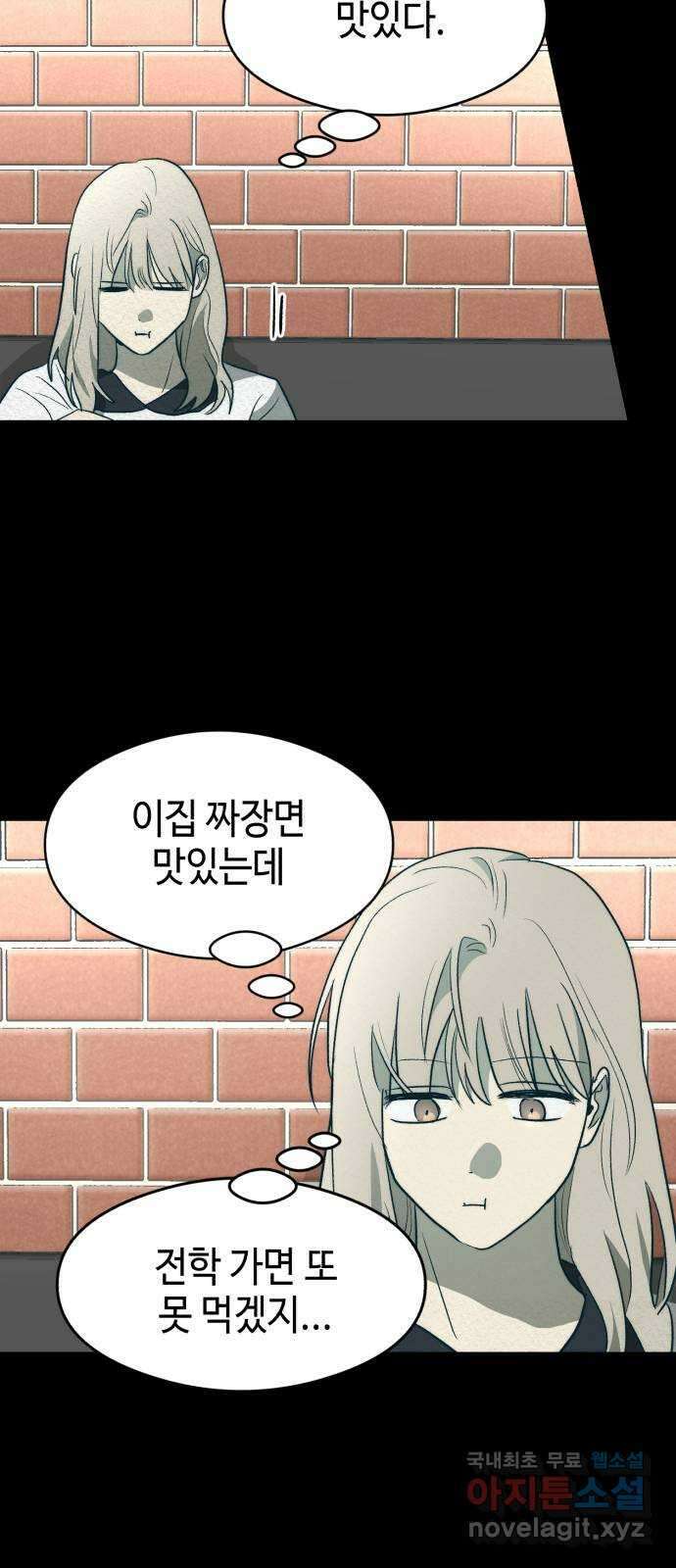 서울시 천사주의 41화 7