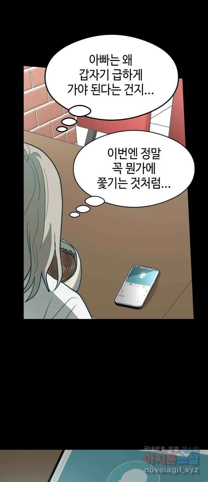 서울시 천사주의 41화 8