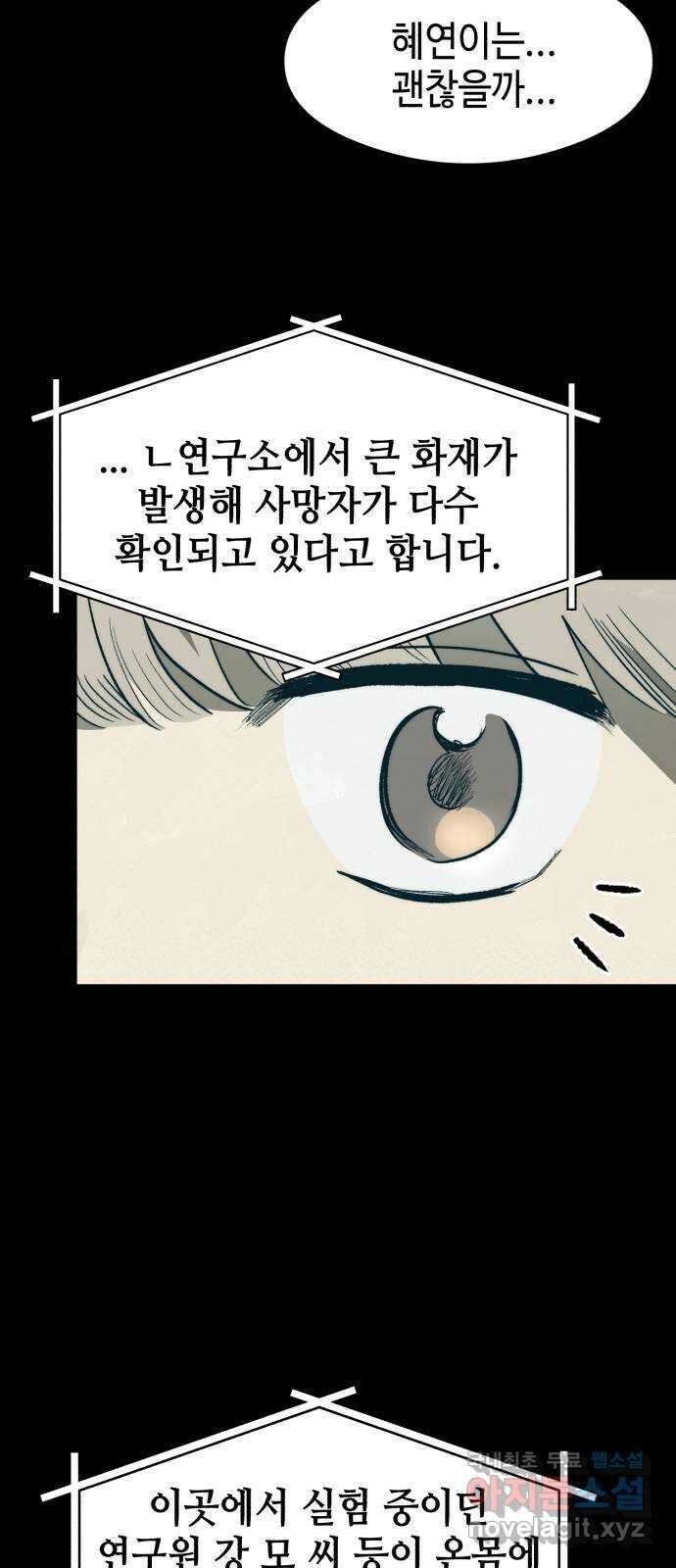 서울시 천사주의 41화 10