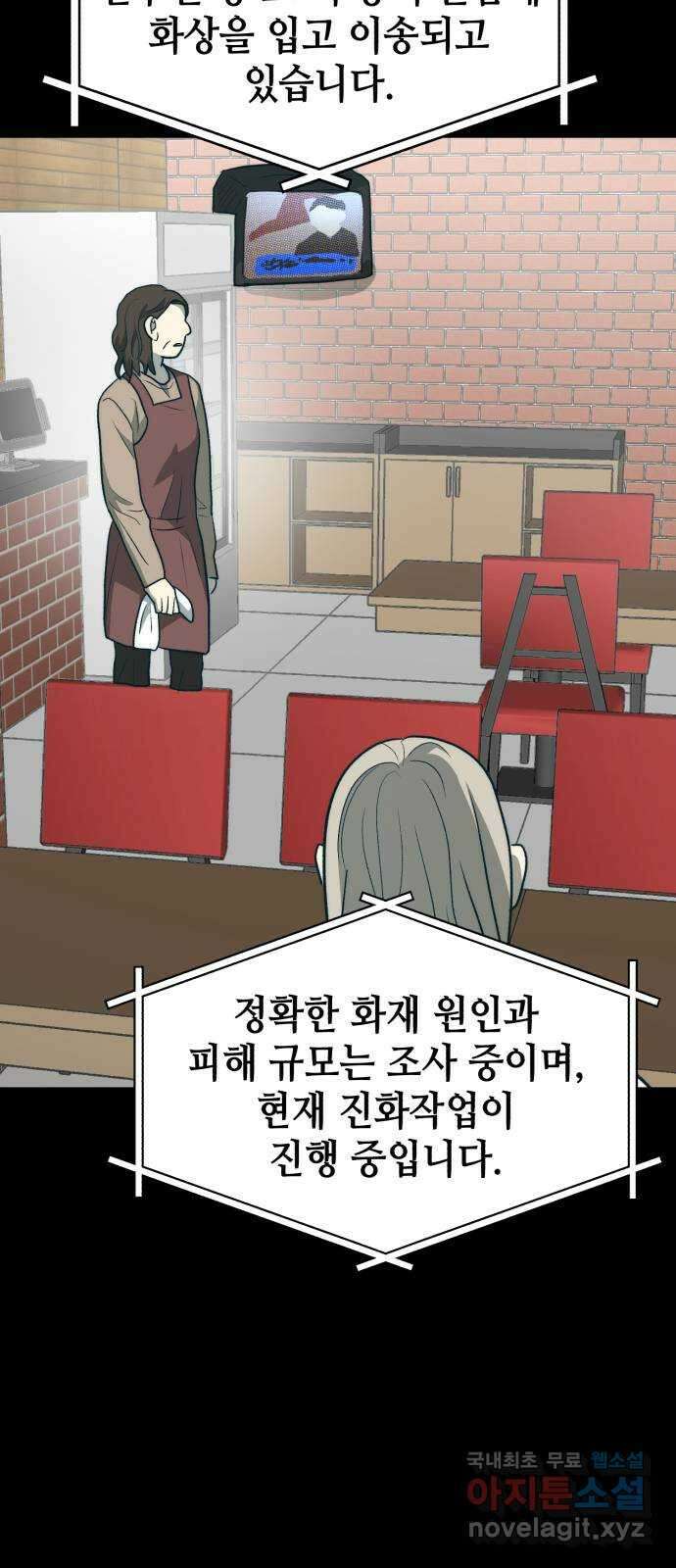 서울시 천사주의 41화 11