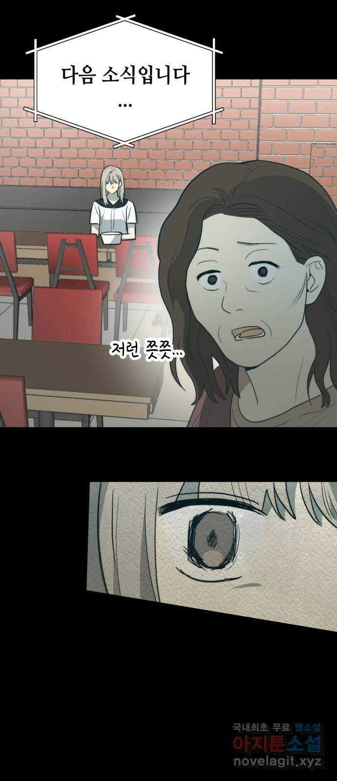 서울시 천사주의 41화 12