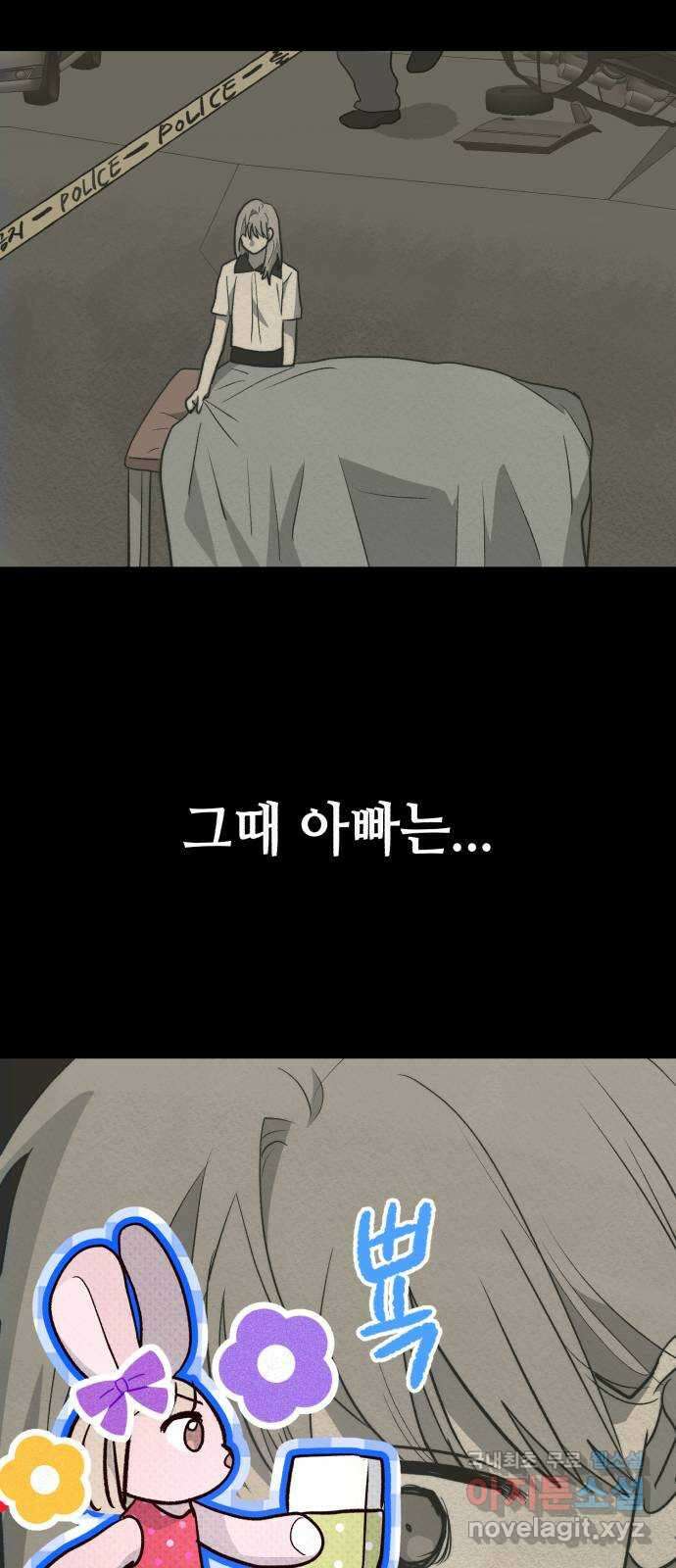 서울시 천사주의 41화 13