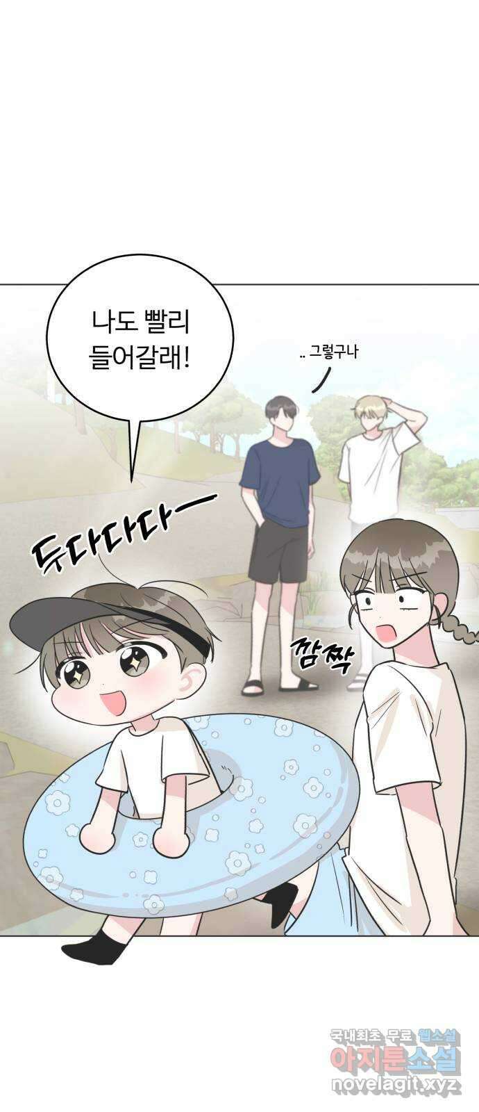 우리 무슨 사이야? 28화 1