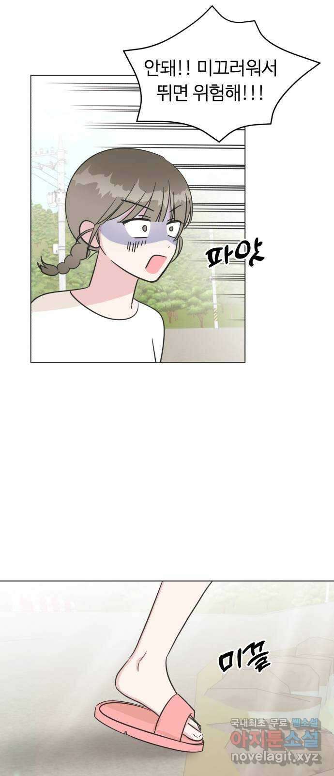 우리 무슨 사이야? 28화 2