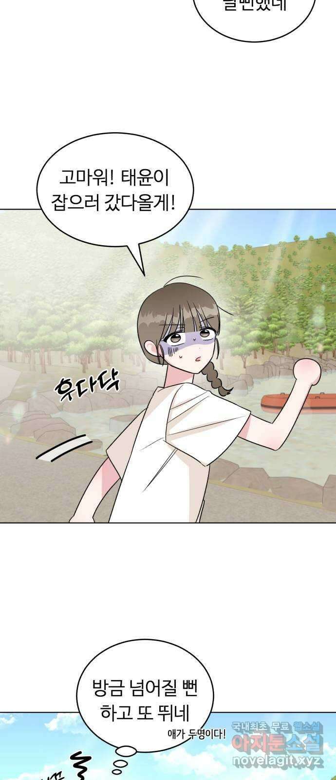 우리 무슨 사이야? 28화 7