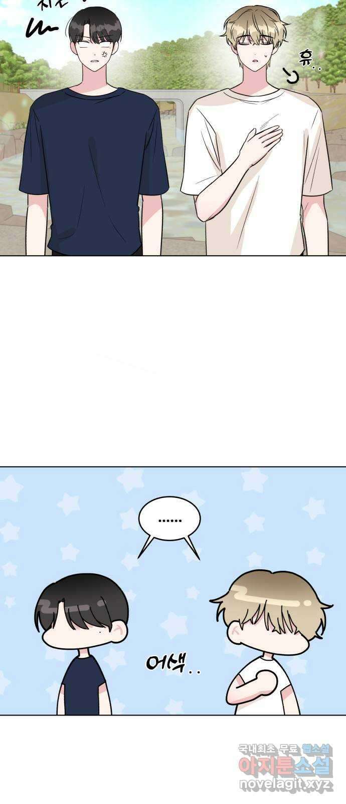 우리 무슨 사이야? 28화 8