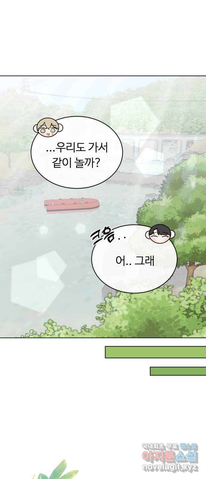 우리 무슨 사이야? 28화 9