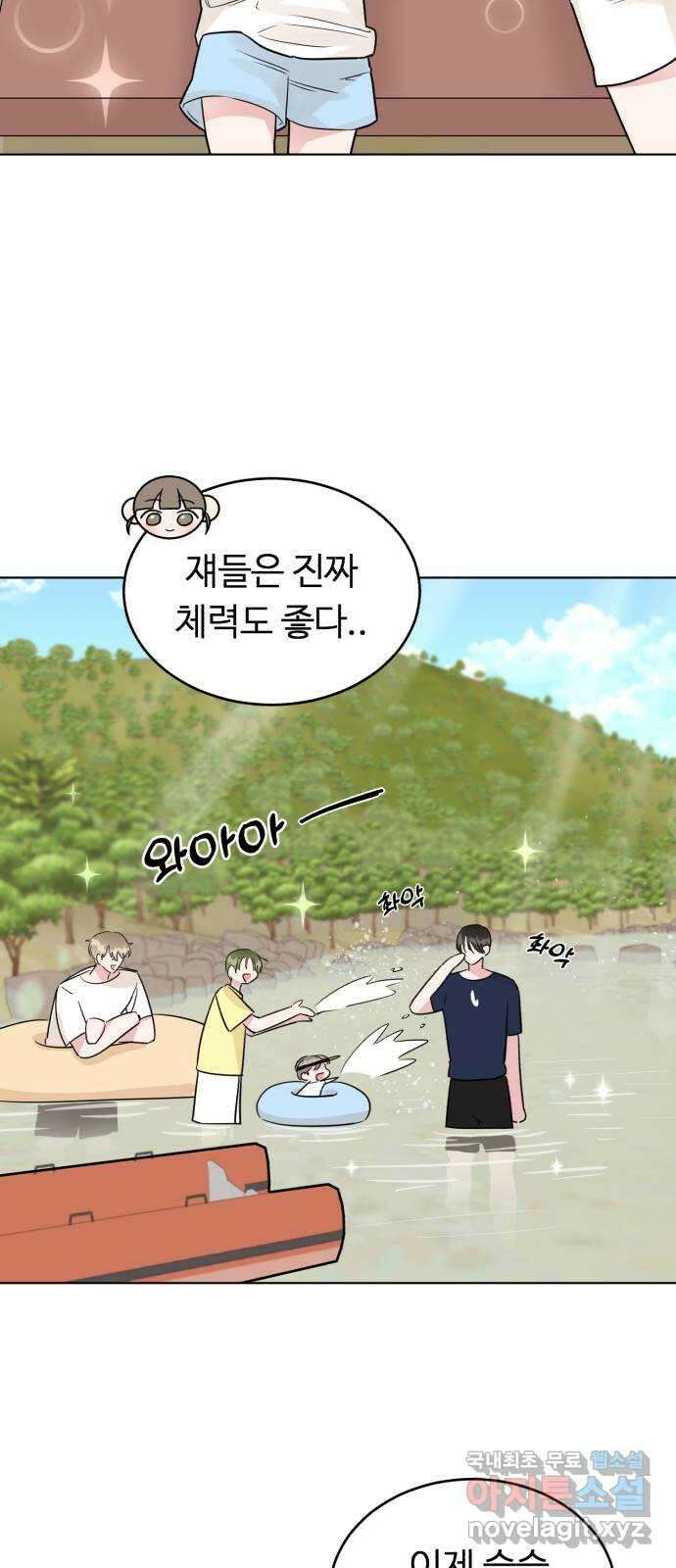 우리 무슨 사이야? 28화 11
