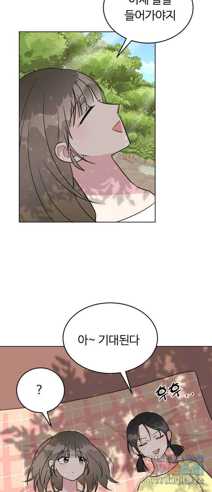 우리 무슨 사이야? 28화 12