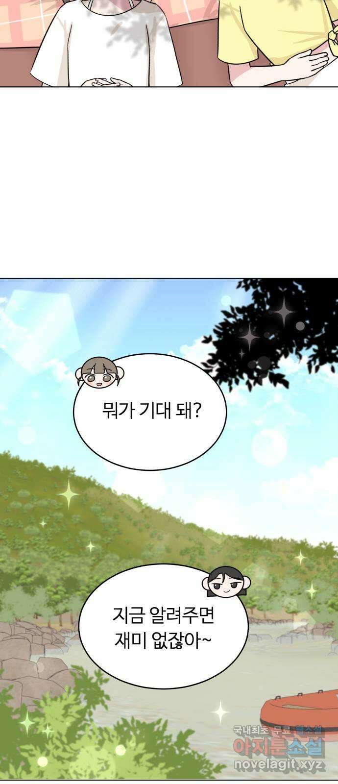 우리 무슨 사이야? 28화 13