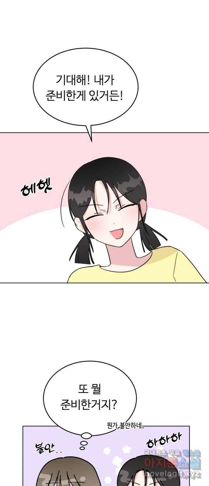 우리 무슨 사이야? 28화 14