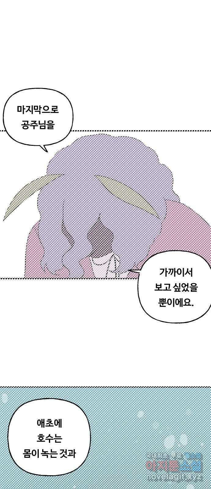 합법해적 파르페 179화 [호수 깊은 곳에 잠들기를] 1