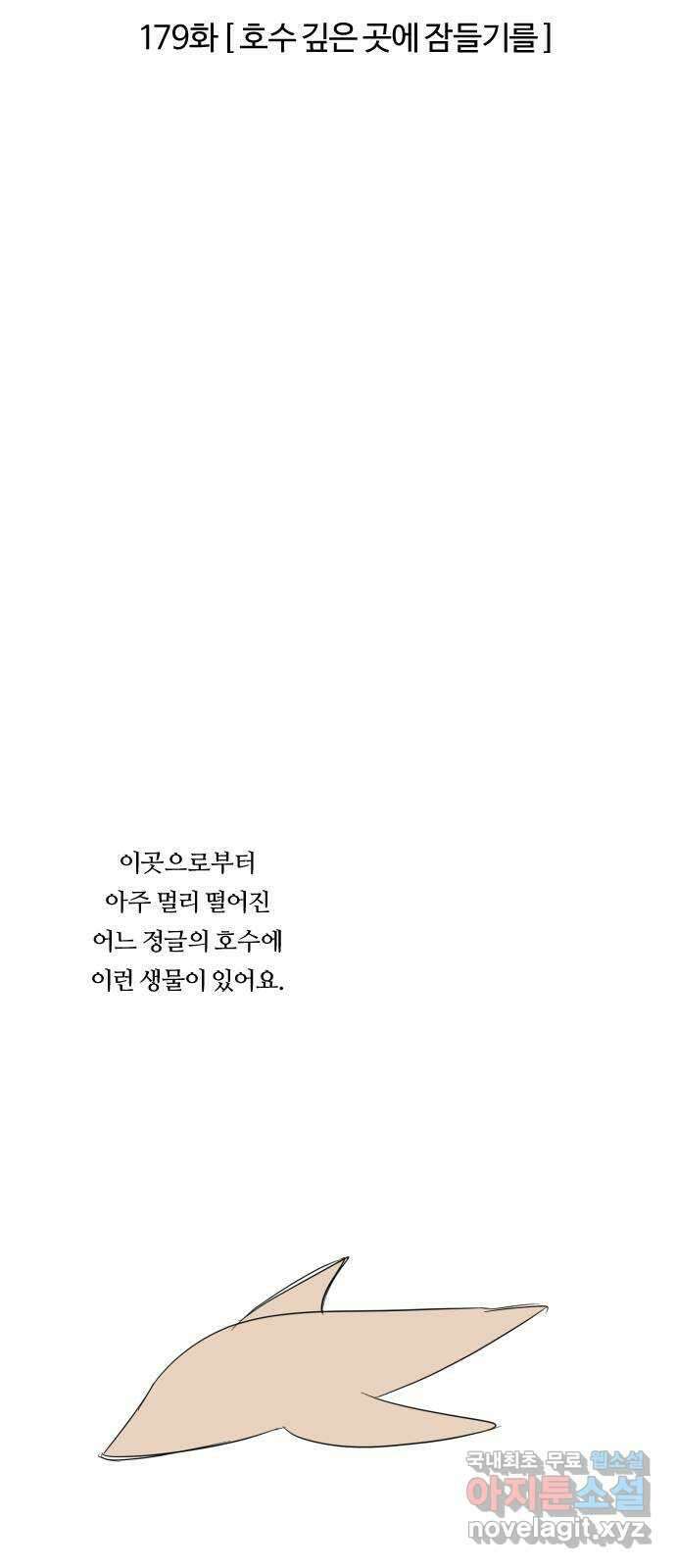 합법해적 파르페 179화 [호수 깊은 곳에 잠들기를] 3