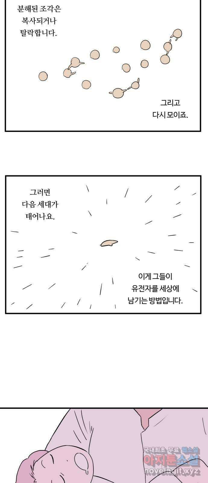 합법해적 파르페 179화 [호수 깊은 곳에 잠들기를] 5