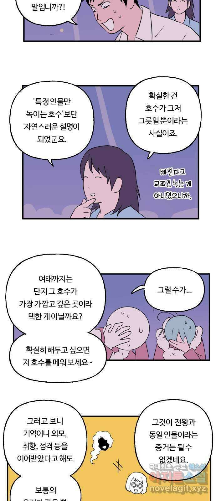 합법해적 파르페 179화 [호수 깊은 곳에 잠들기를] 7