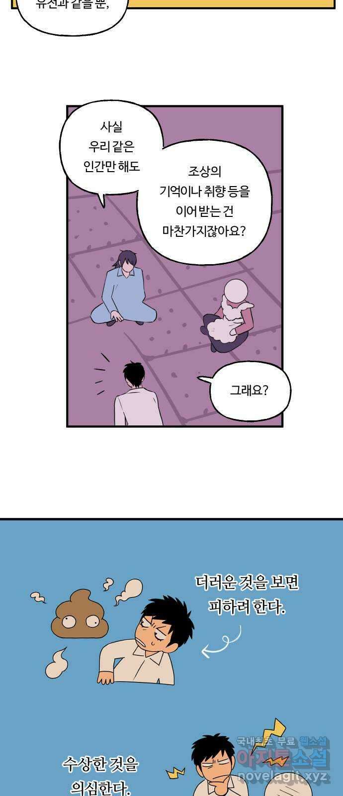 합법해적 파르페 179화 [호수 깊은 곳에 잠들기를] 8