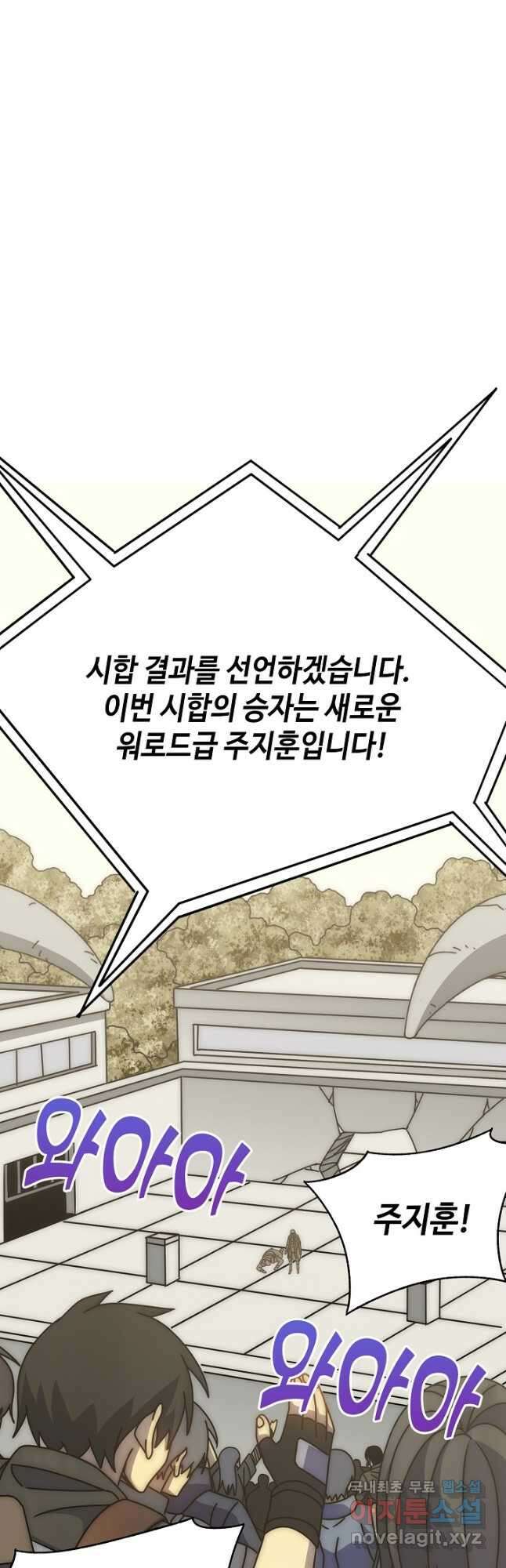 쪼렙 헌터부터 다시 시작 112화 2