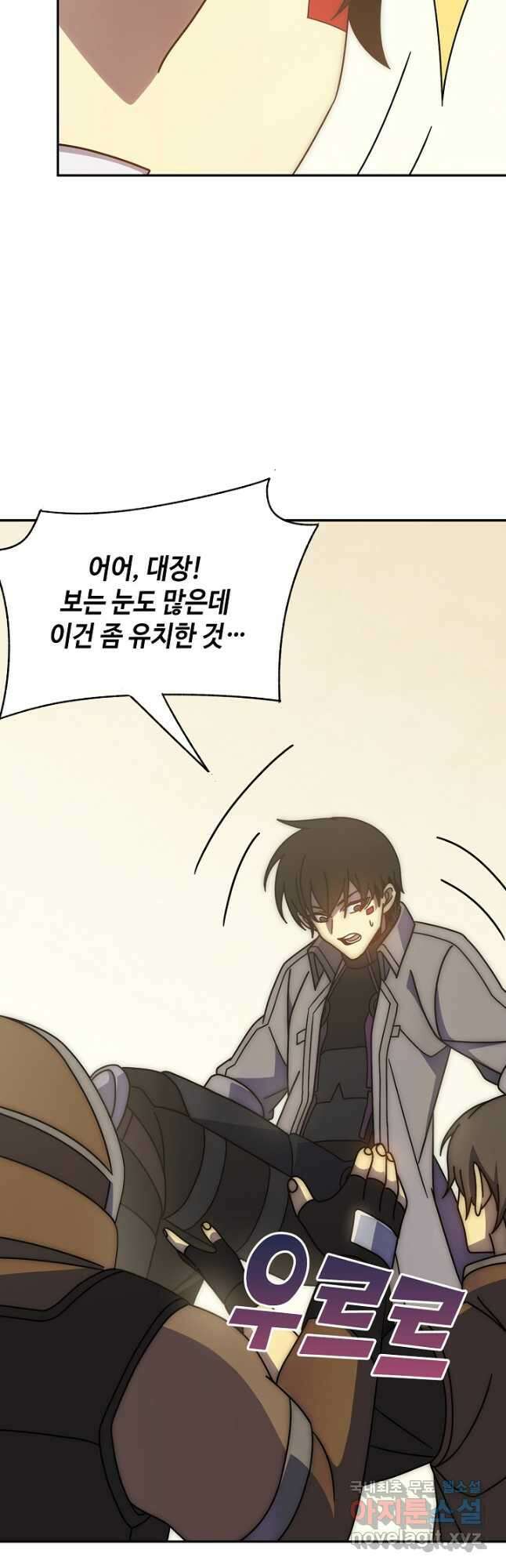 쪼렙 헌터부터 다시 시작 112화 8