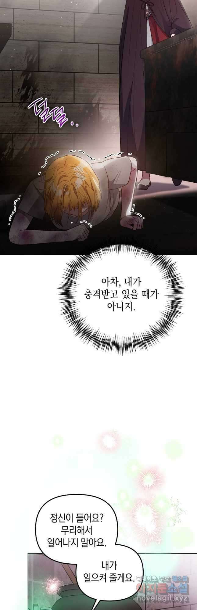 엘리자베스 83화 12