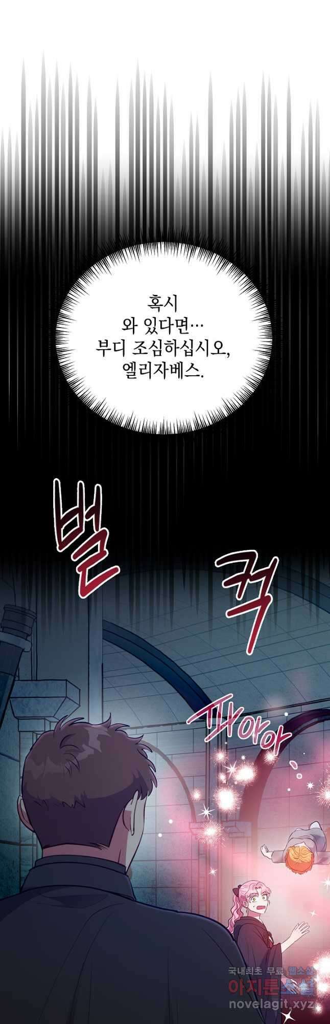 엘리자베스 83화 40