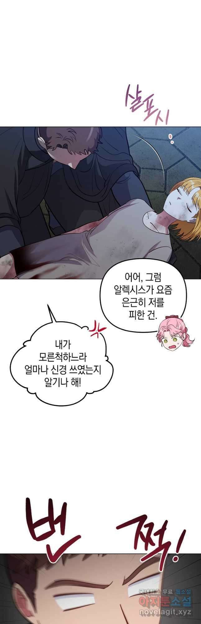 엘리자베스 83화 49