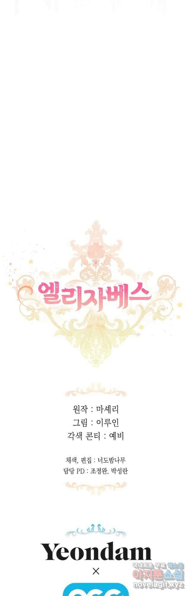 엘리자베스 83화 57