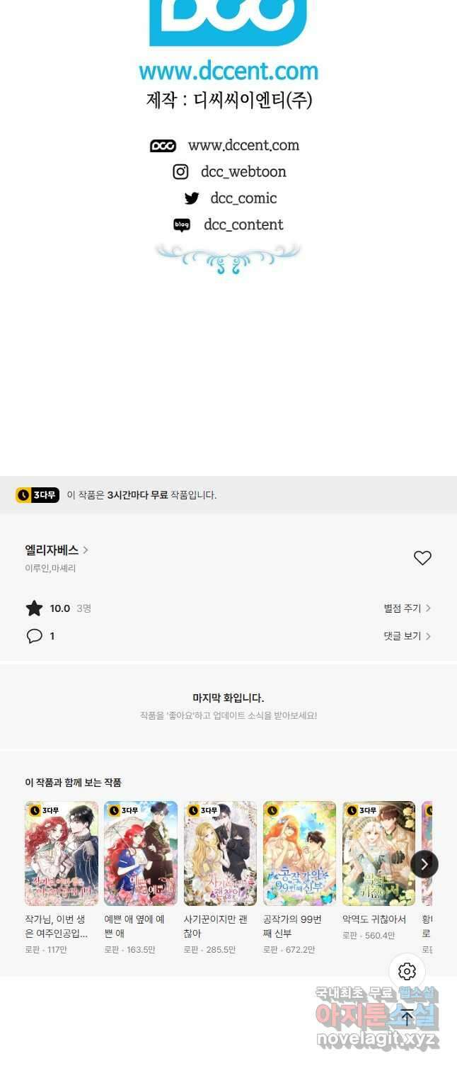 엘리자베스 83화 58