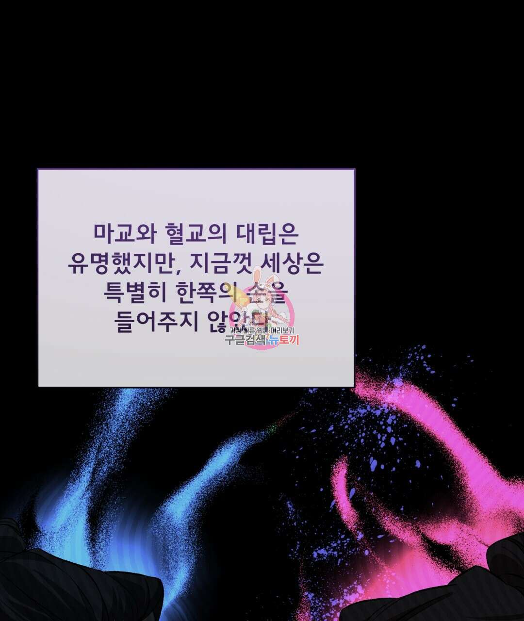 상호 불가침 안 합니다 39화 1