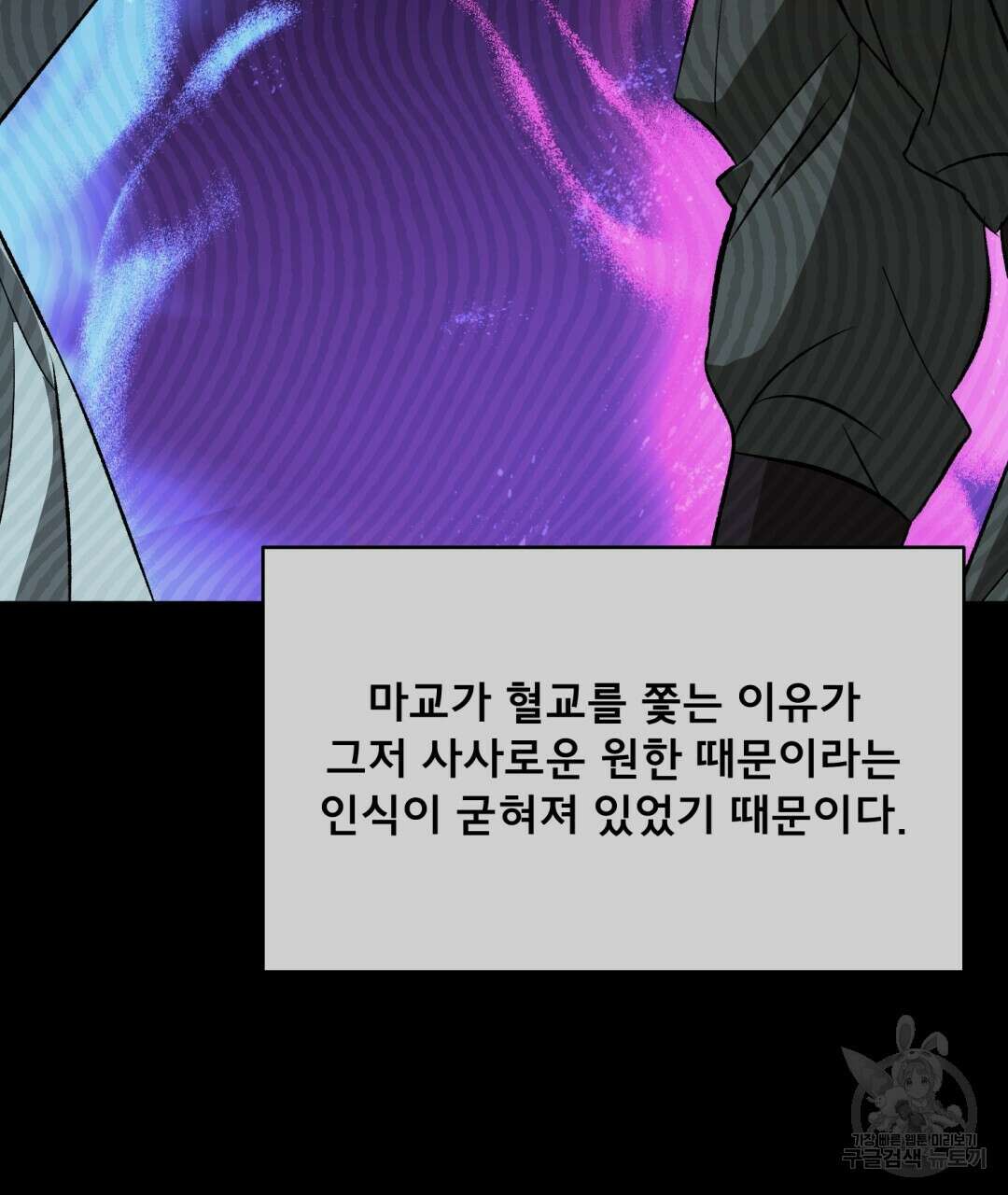 상호 불가침 안 합니다 39화 3
