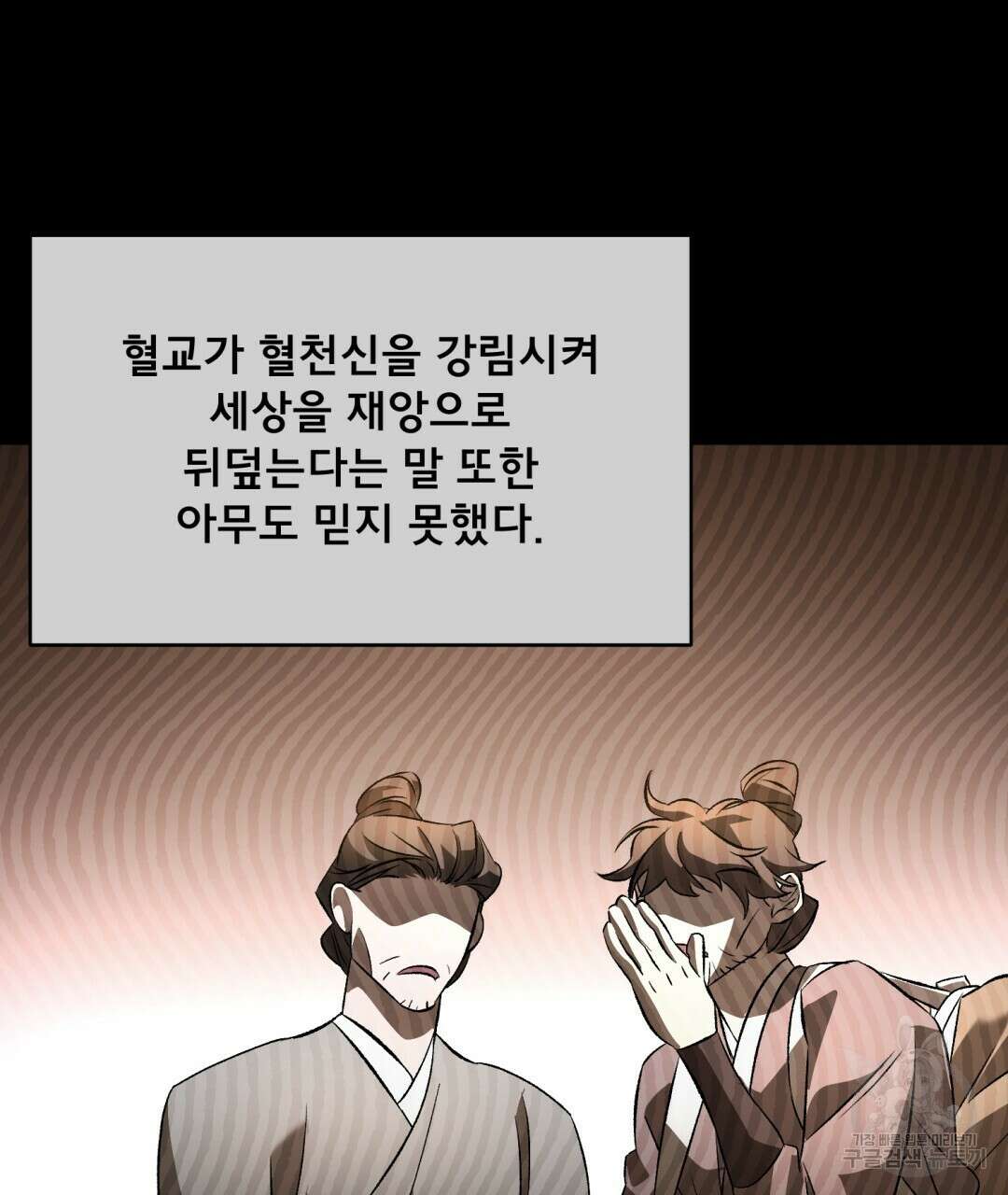 상호 불가침 안 합니다 39화 4