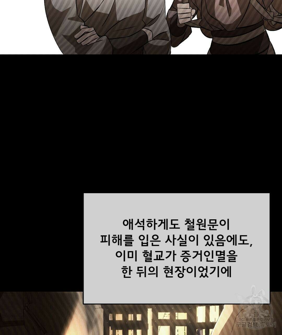 상호 불가침 안 합니다 39화 5