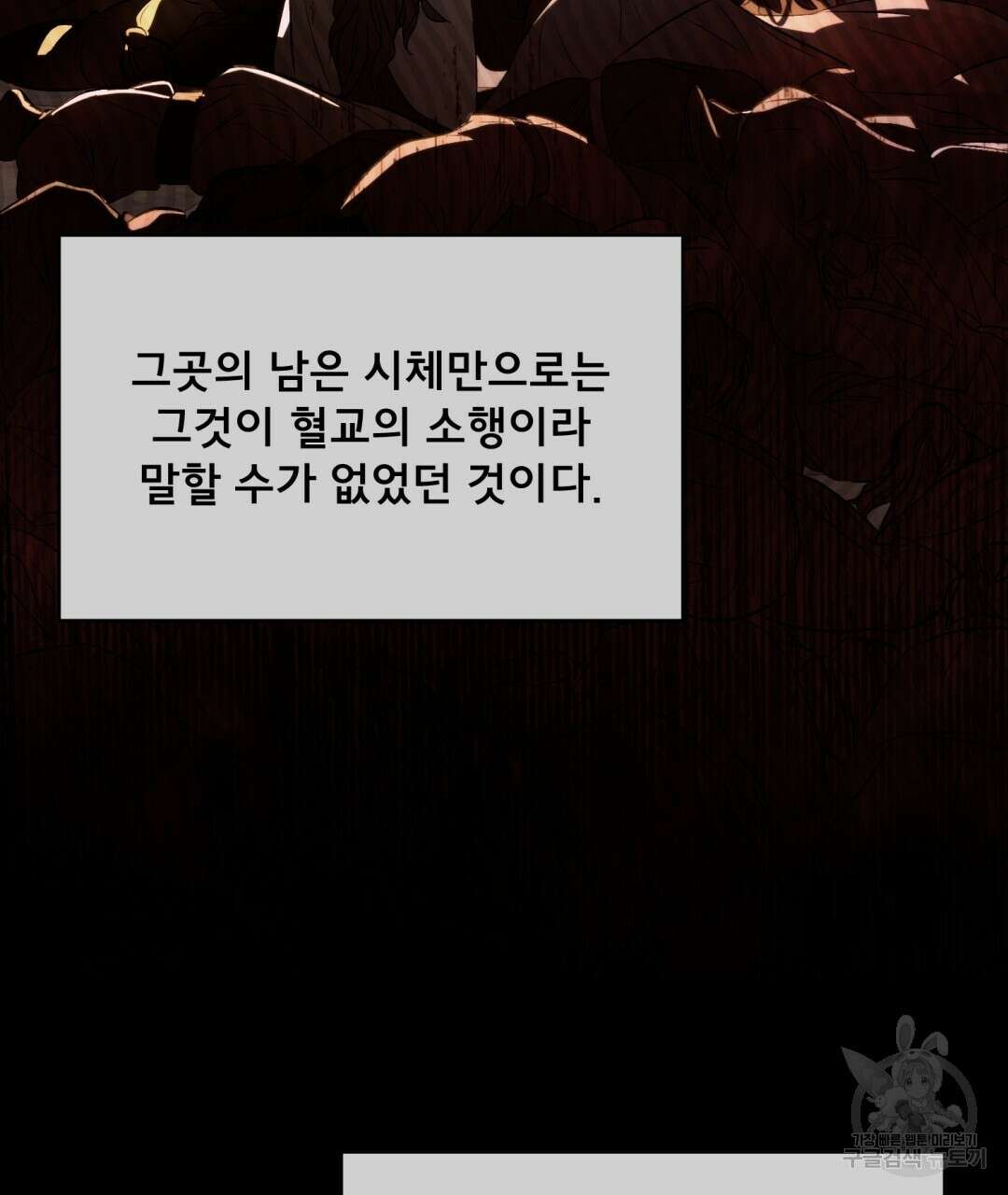 상호 불가침 안 합니다 39화 7