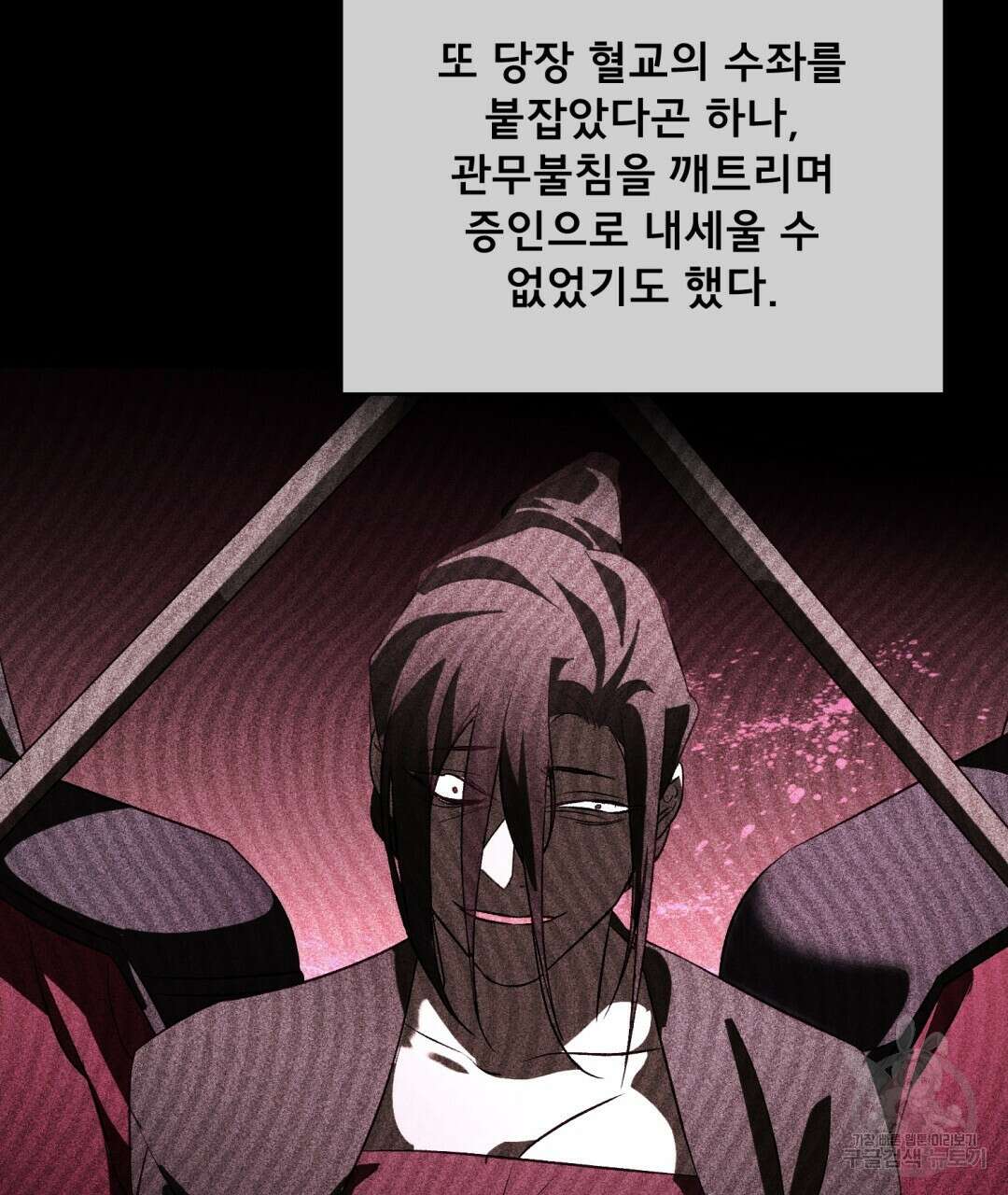 상호 불가침 안 합니다 39화 8