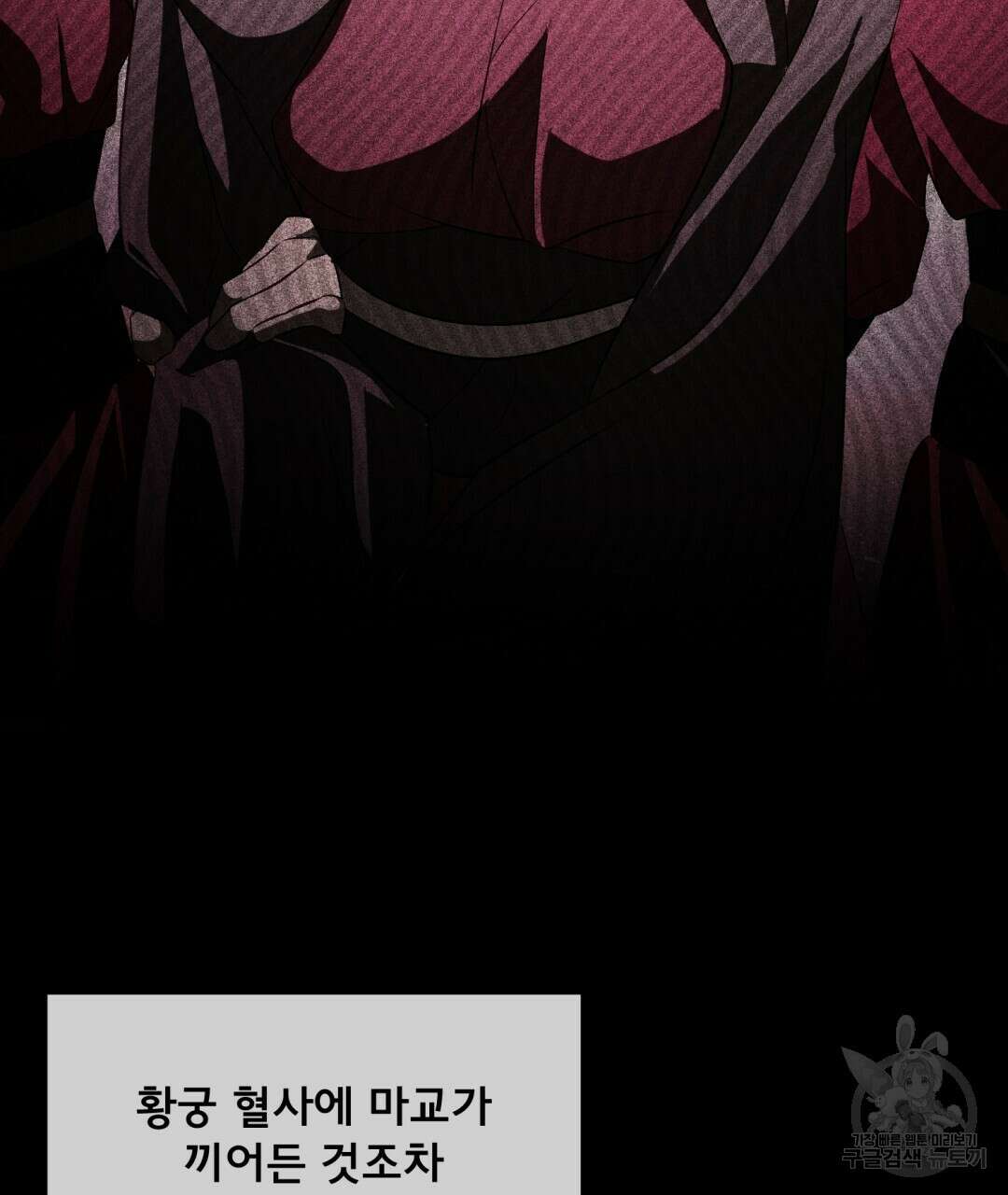 상호 불가침 안 합니다 39화 9