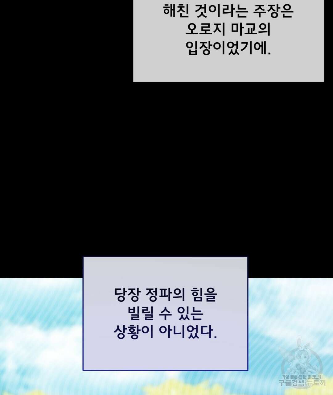 상호 불가침 안 합니다 39화 11