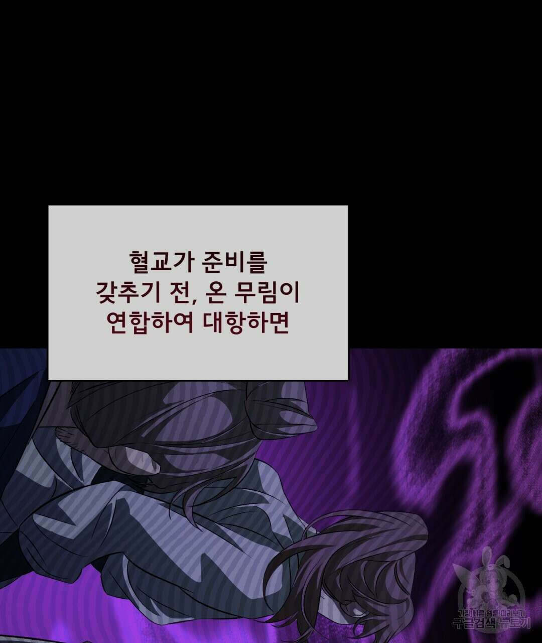 상호 불가침 안 합니다 39화 15
