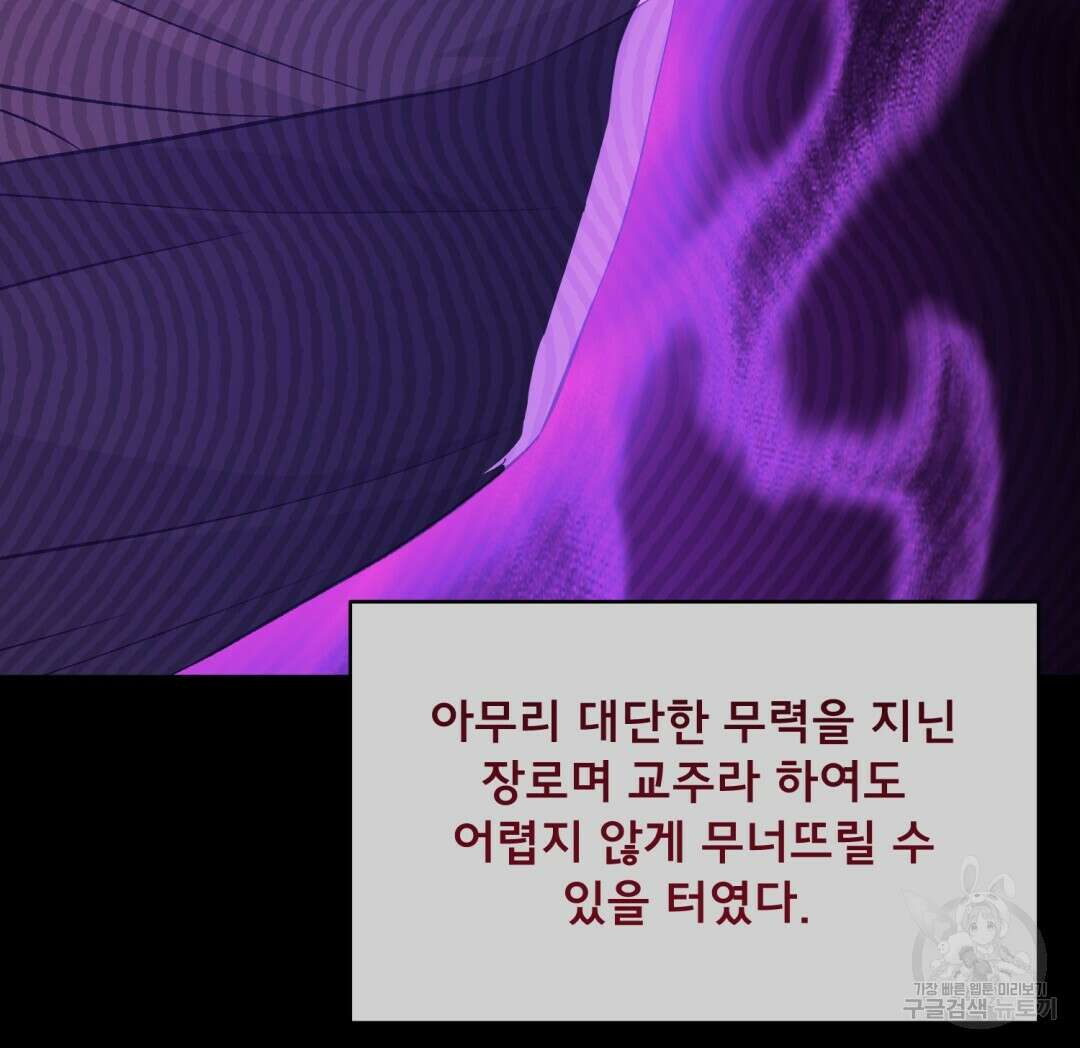 상호 불가침 안 합니다 39화 17