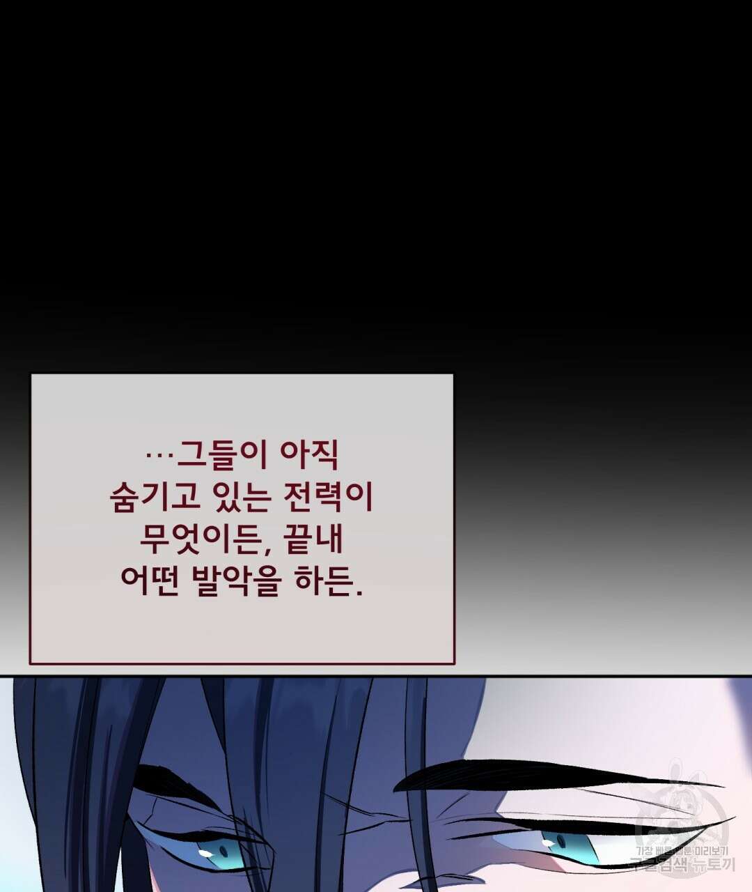 상호 불가침 안 합니다 39화 18