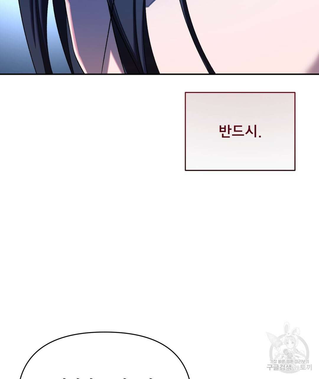 상호 불가침 안 합니다 39화 19