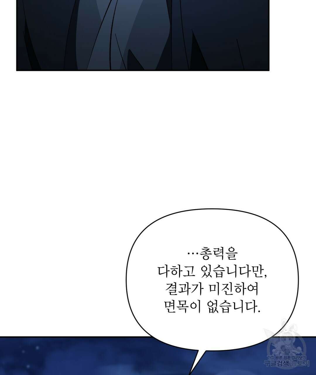 상호 불가침 안 합니다 39화 21