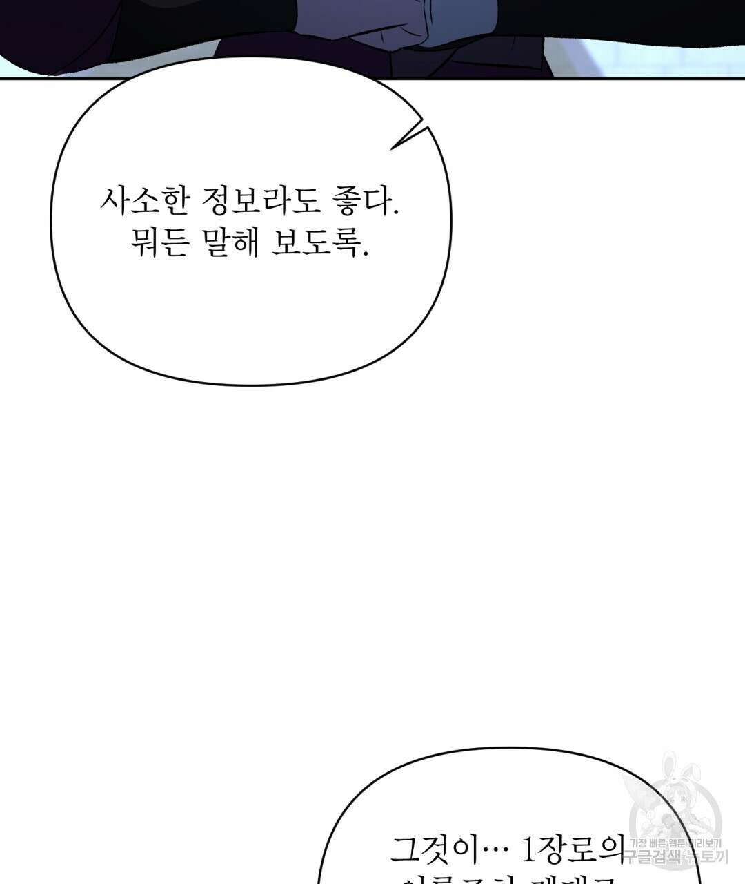 상호 불가침 안 합니다 39화 23