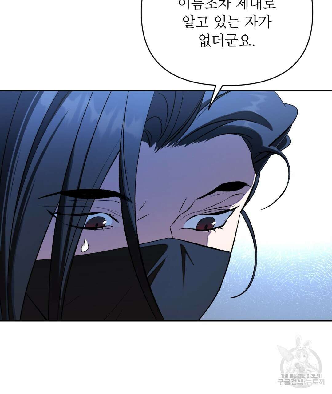 상호 불가침 안 합니다 39화 24