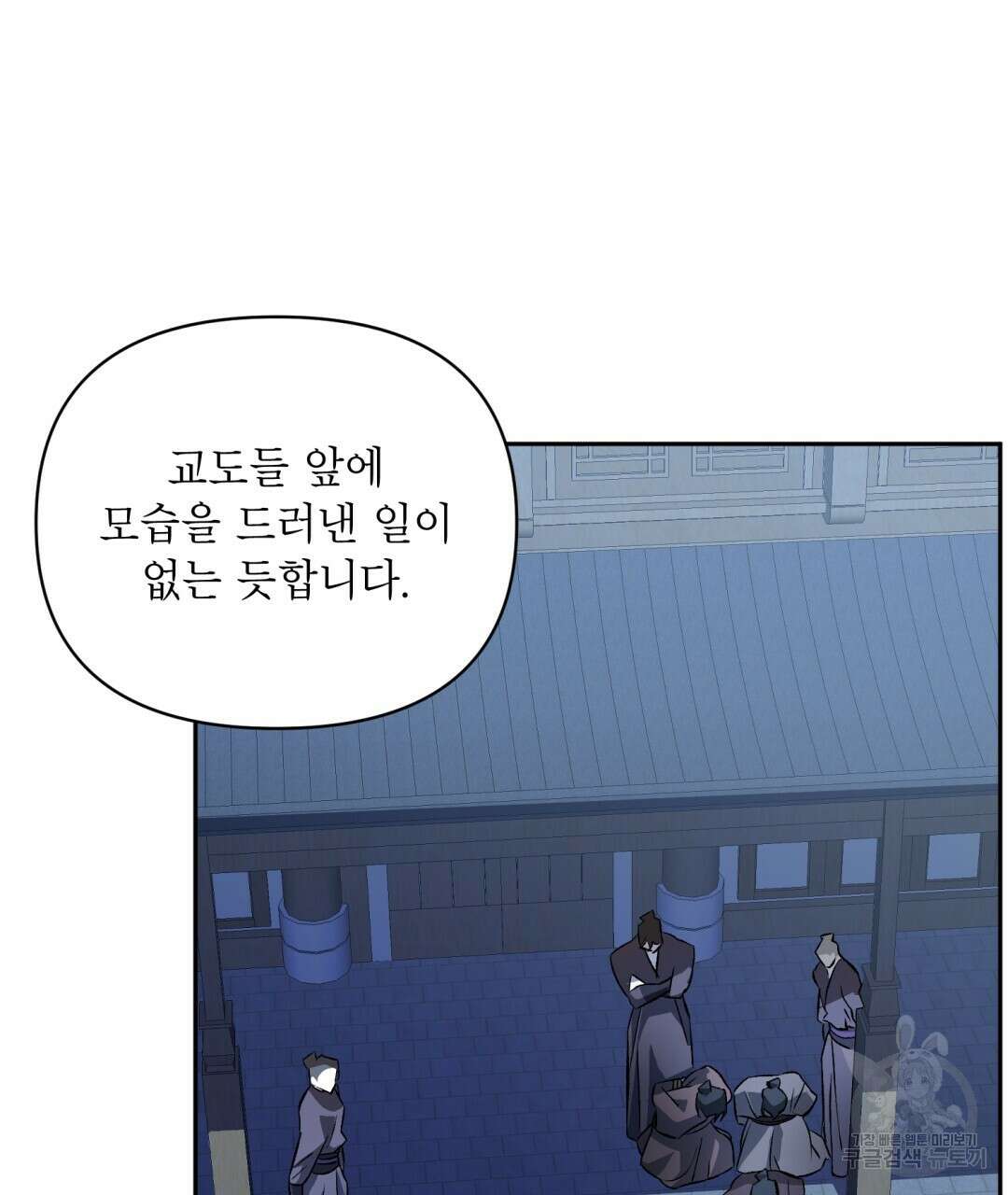 상호 불가침 안 합니다 39화 25