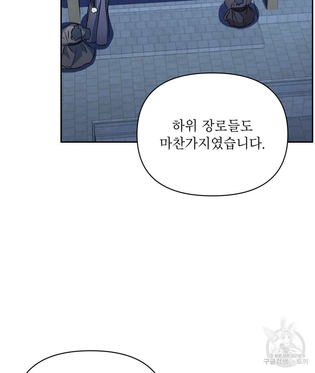 상호 불가침 안 합니다 39화 26