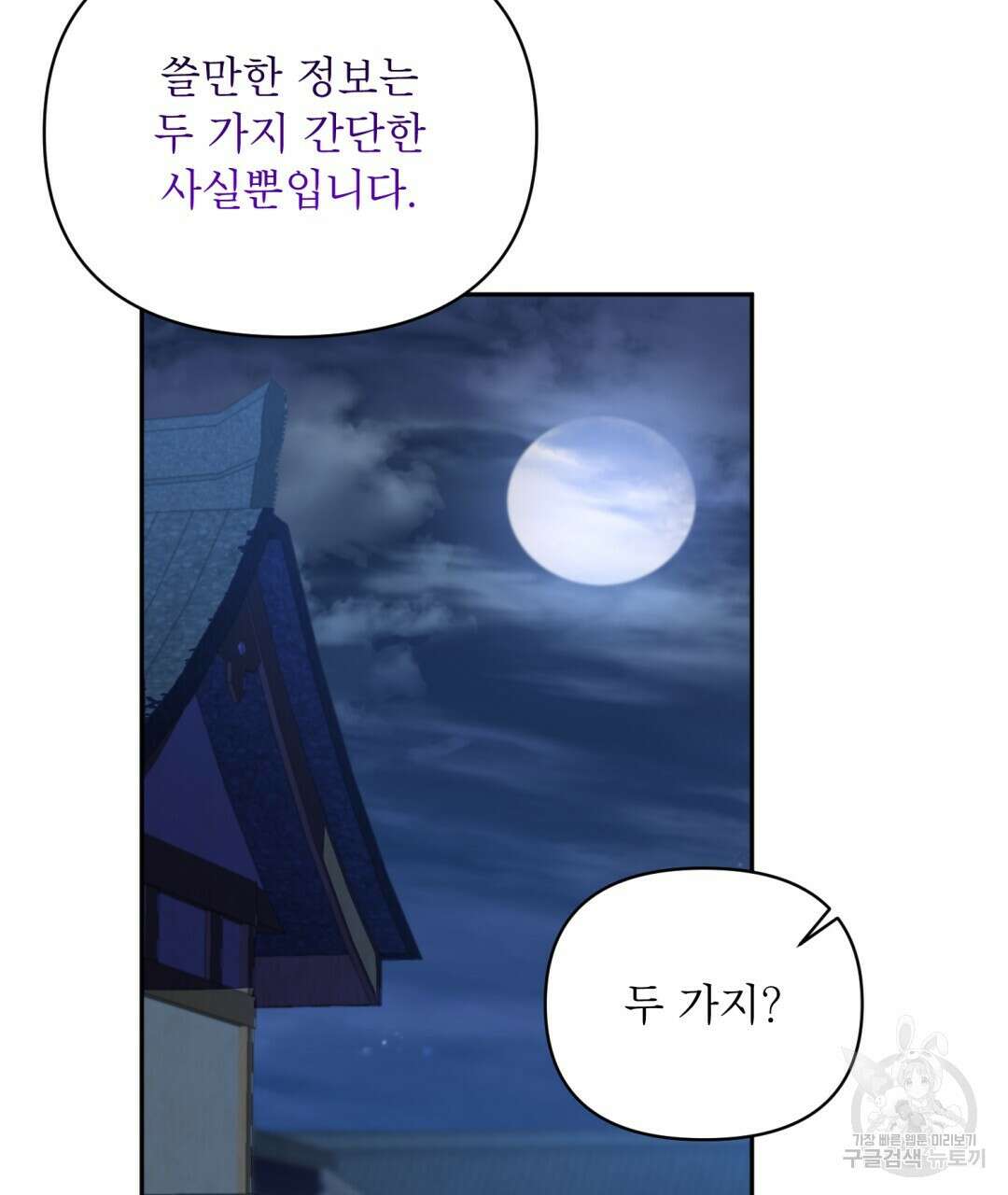 상호 불가침 안 합니다 39화 27