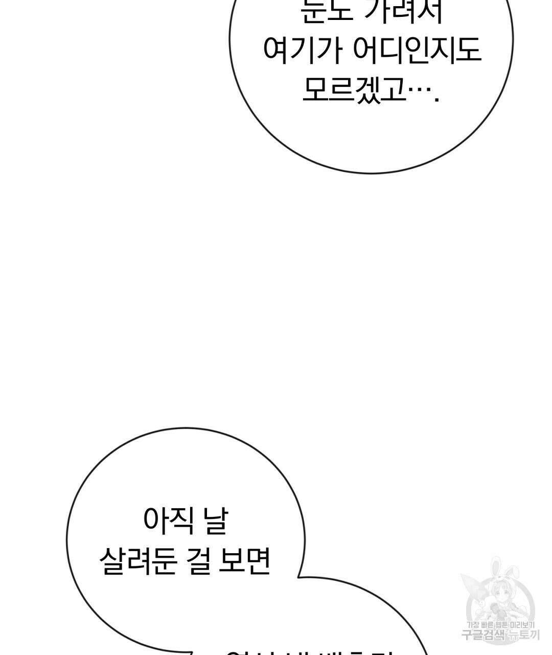 그날의 배신을 알지 못하여 37화 3